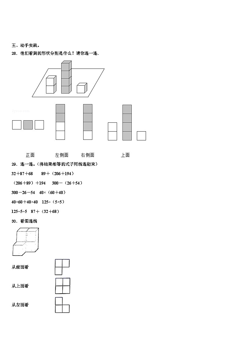 兰州市红古区2023年四年级数学第二学期期末综合测试模拟试题含解析第3页