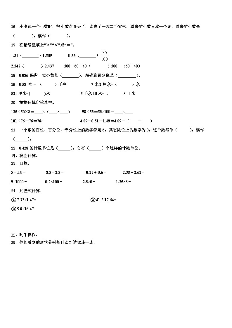 偏关县2023年数学四下期末教学质量检测模拟试题含解析第2页