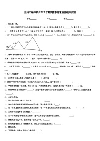 兰州市榆中县2023年数学四下期末监测模拟试题含解析