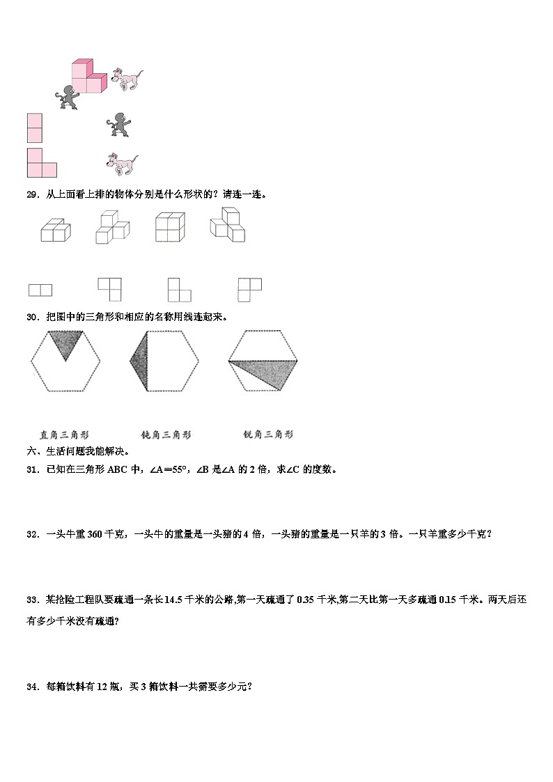信阳市固始县2023年数学四年级第二学期期末学业质量监测试题含解析03