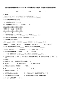 四川省成都市都江堰市2022-2023学年数学四年级第二学期期末达标检测试题含解析