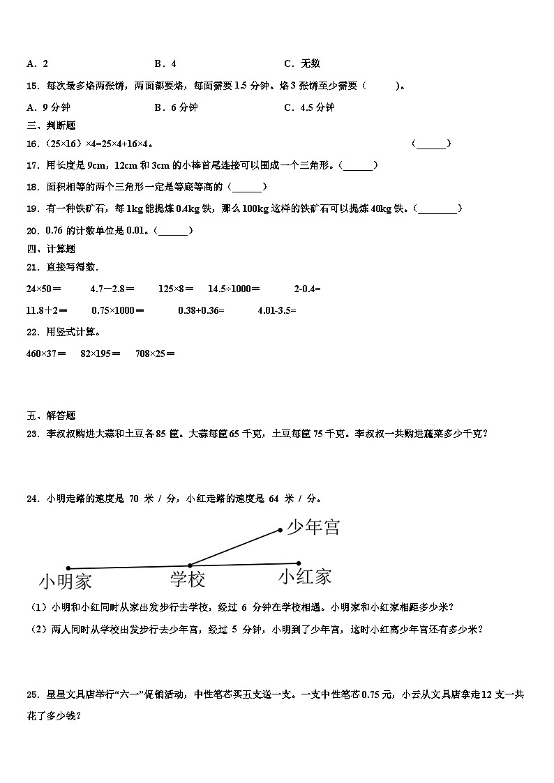 四川省成都市都江堰市2022-2023学年数学四年级第二学期期末达标检测试题含解析第2页
