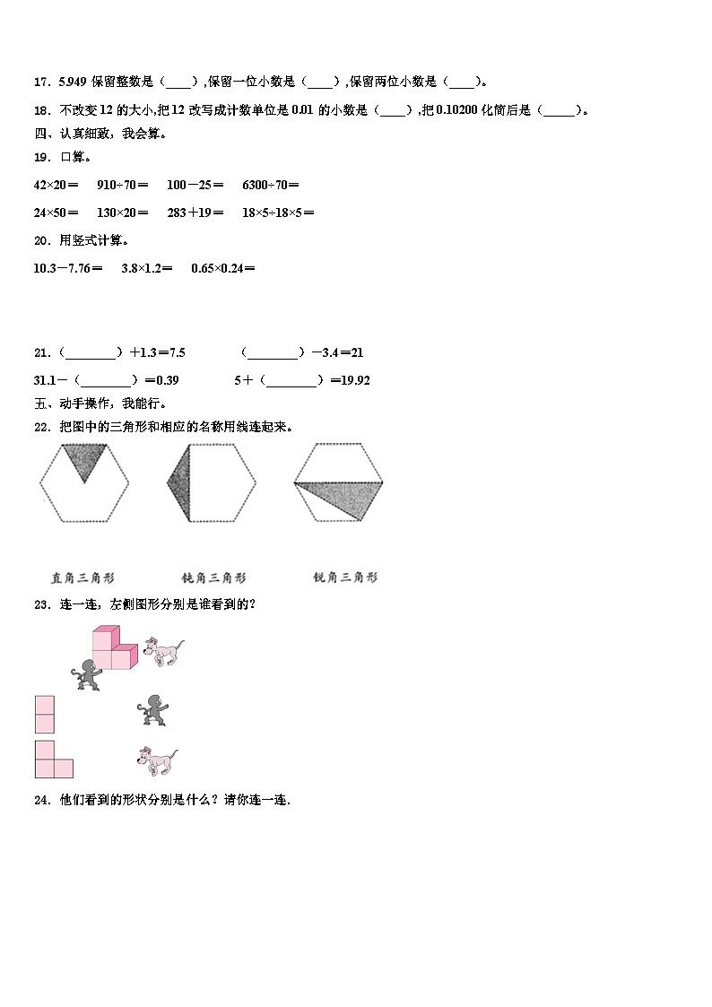 内蒙古乌海市乌达区2022-2023学年数学四下期末联考模拟试题含解析02