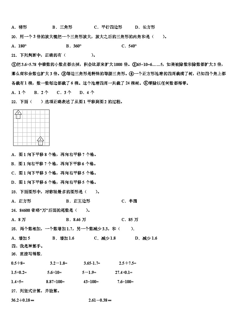 内江市资中县2022-2023学年数学四年级第二学期期末学业质量监测试题含解析第2页