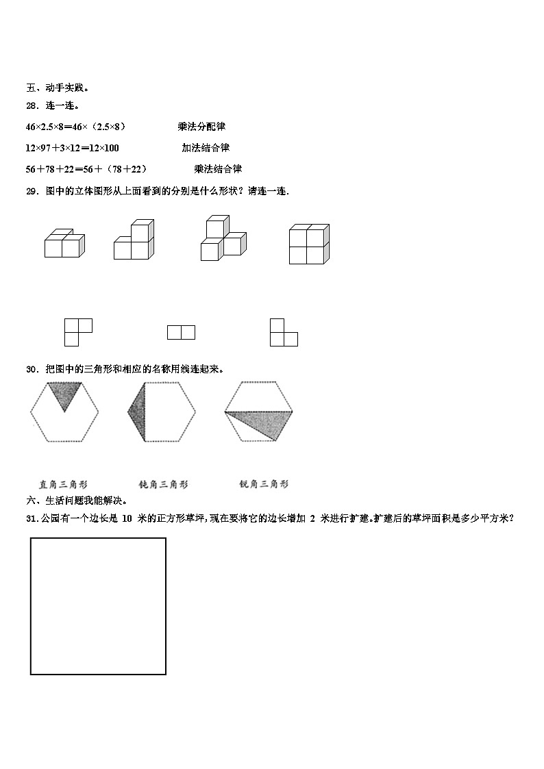 内江市资中县2022-2023学年数学四年级第二学期期末学业质量监测试题含解析第3页