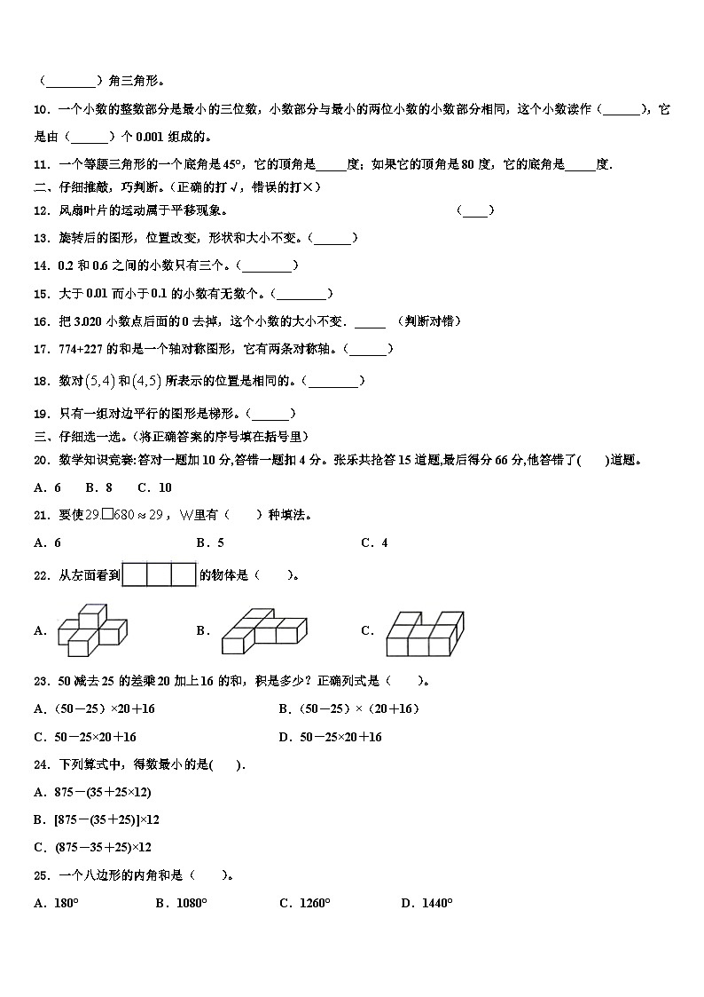 元谋县2023年数学四年级第二学期期末监测试题含解析02