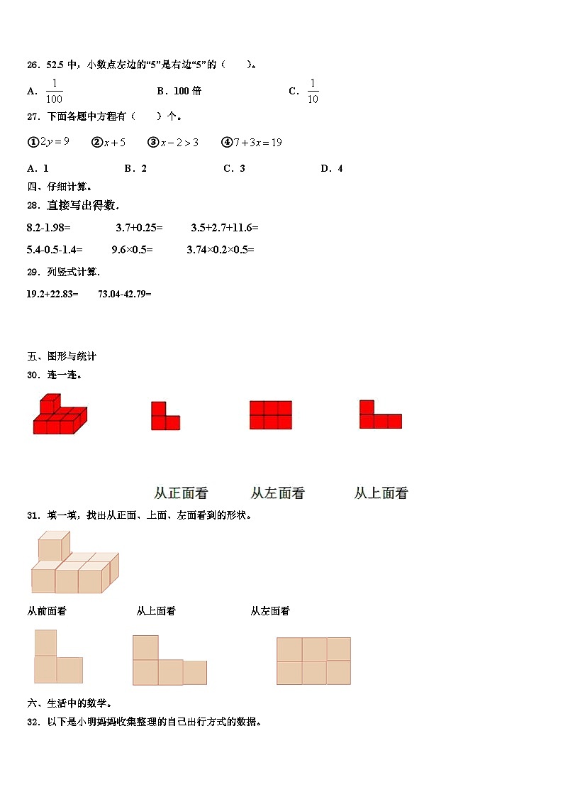 元谋县2023年数学四年级第二学期期末监测试题含解析03