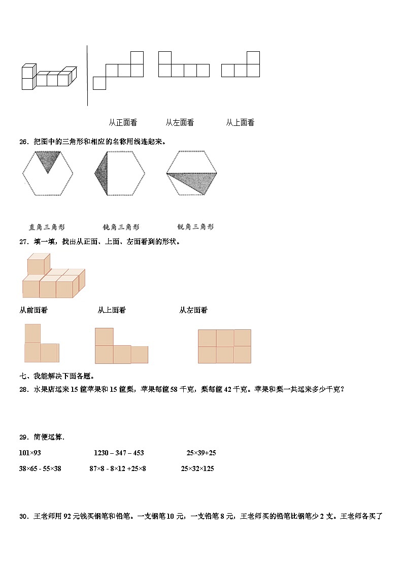 余江县2023年数学四下期末检测模拟试题含解析第3页