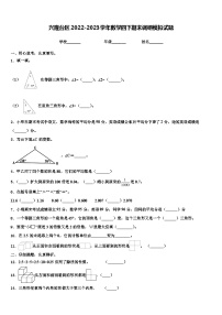 兴隆台区2022-2023学年数学四下期末调研模拟试题含解析