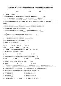 元宝山区2022-2023学年四年级数学第二学期期末复习检测模拟试题含解析