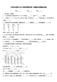 兰州市永登县2023年四年级数学第二学期期末经典模拟试题含解析