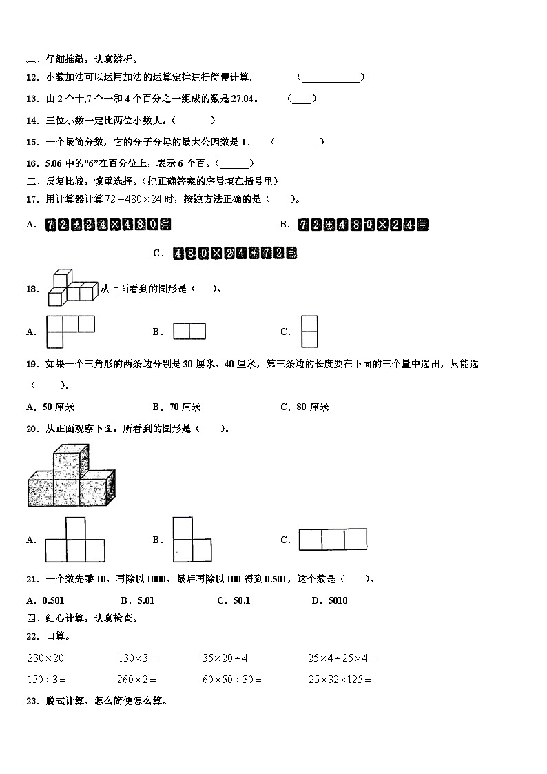 兰州市永登县2023年四年级数学第二学期期末经典模拟试题含解析第2页