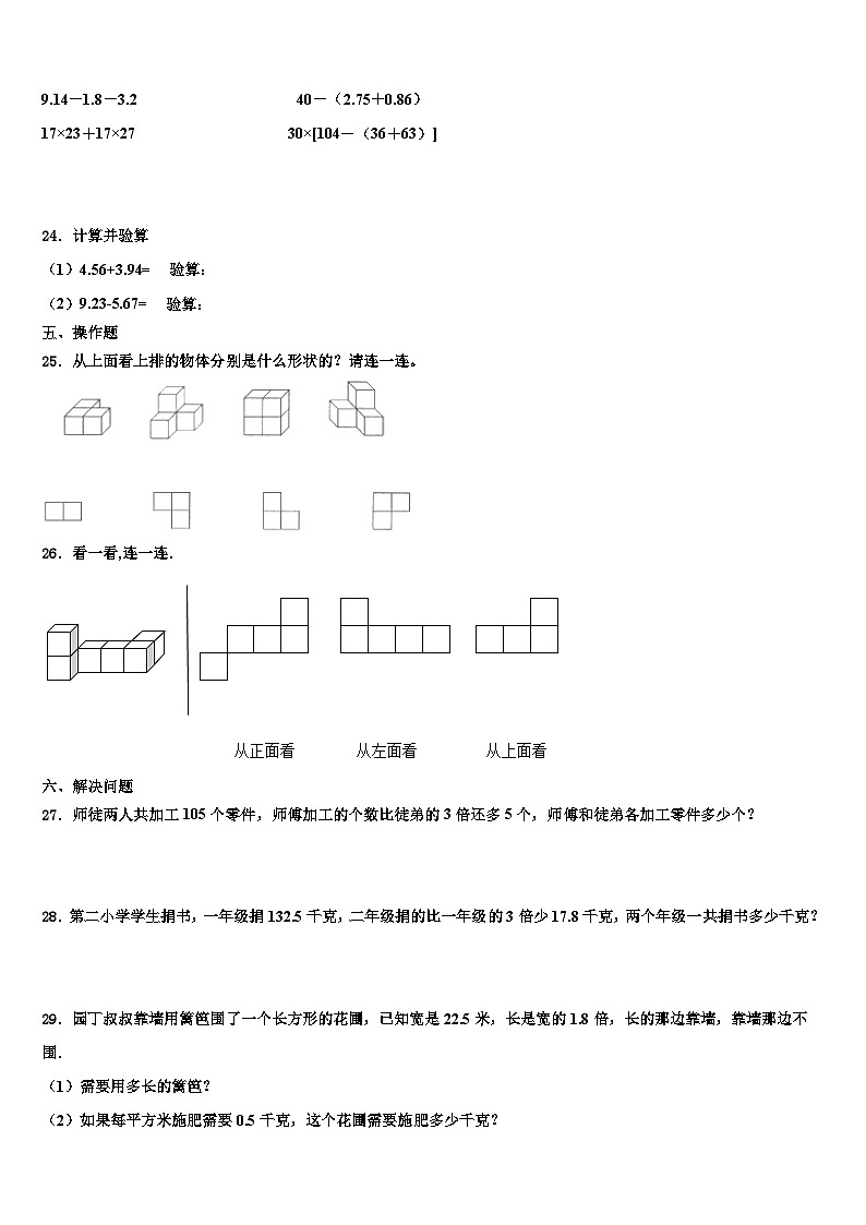 兰州市永登县2023年四年级数学第二学期期末经典模拟试题含解析第3页