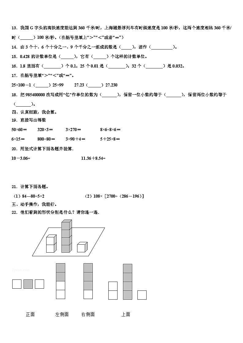 内江市2022-2023学年四年级数学第二学期期末教学质量检测模拟试题含解析第2页