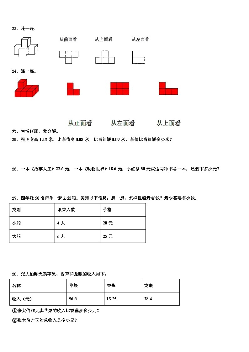 内江市2022-2023学年四年级数学第二学期期末教学质量检测模拟试题含解析第3页