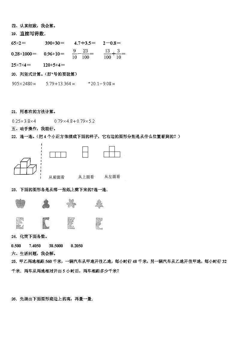 内蒙古乌兰察布市部分旗2022-2023学年数学四下期末经典试题含解析第2页
