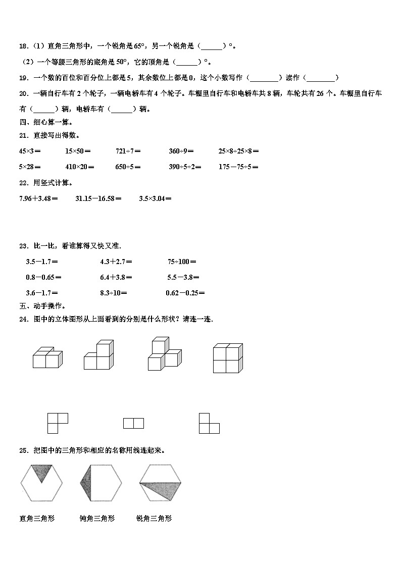 信阳市师河区2023年数学四年级第二学期期末教学质量检测试题含解析第2页
