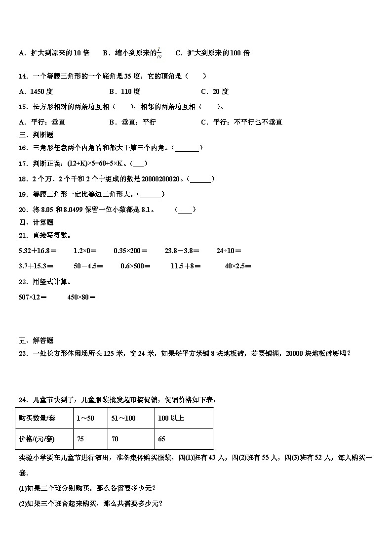 六枝特区2023年四年级数学第二学期期末联考试题含解析第2页