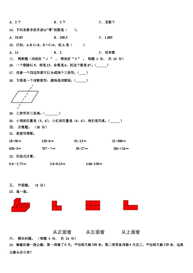 伍家岗区2023年数学四年级第二学期期末经典试题含解析02