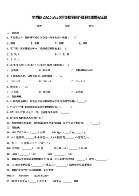 全州县2022-2023学年数学四下期末经典模拟试题含解析