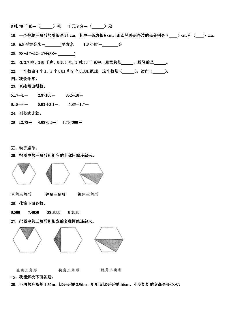 全州县2022-2023学年数学四下期末经典模拟试题含解析02