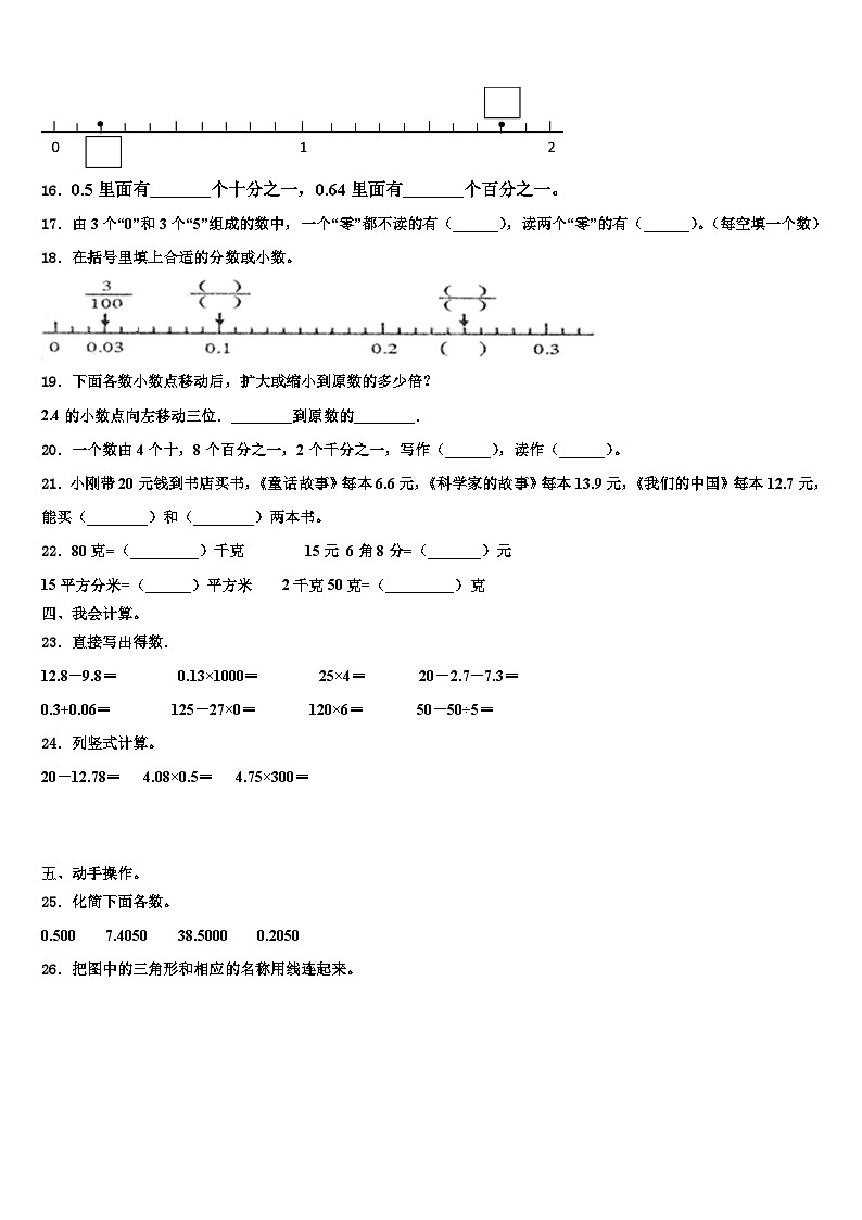 余庆县2022-2023学年数学四下期末监测试题含解析02