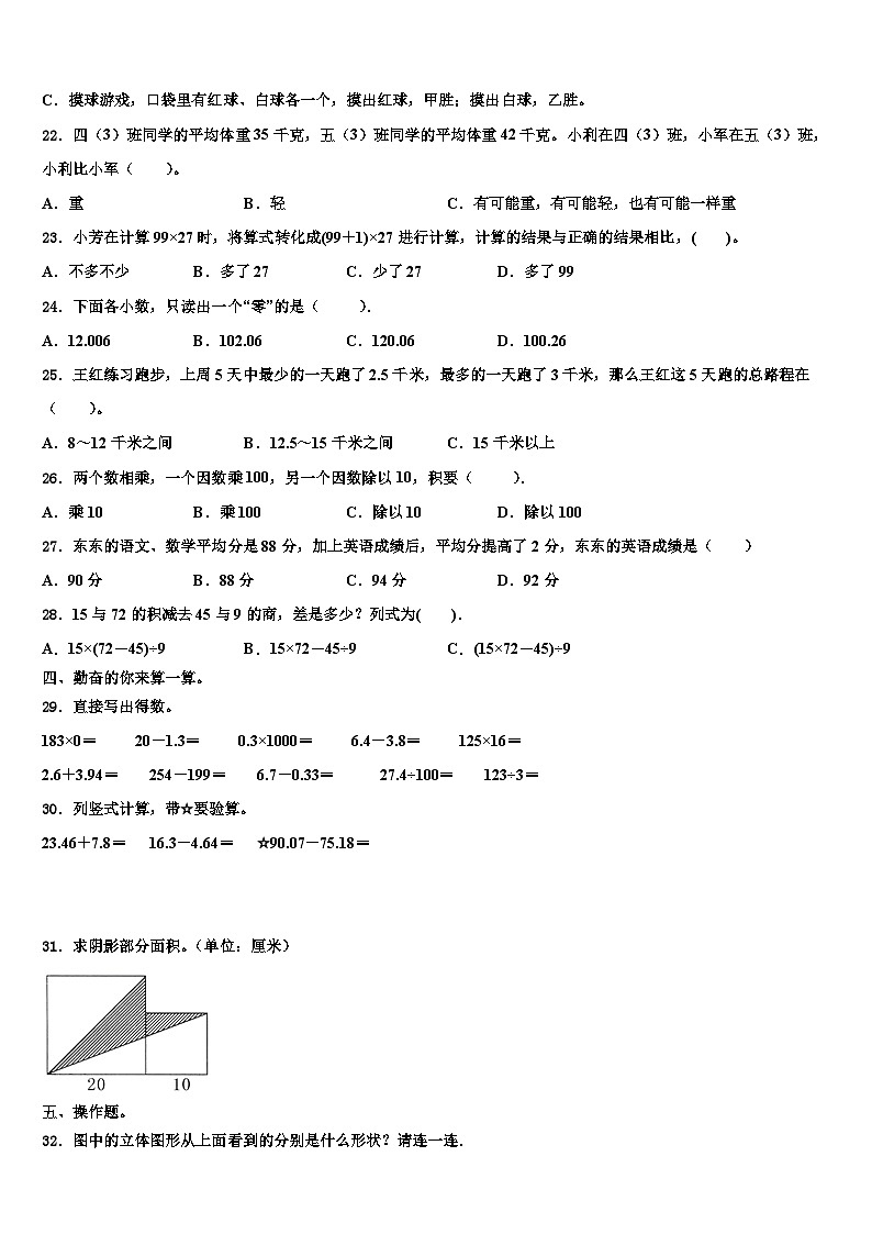 六安市金寨县2023年四年级数学第二学期期末统考模拟试题含解析02