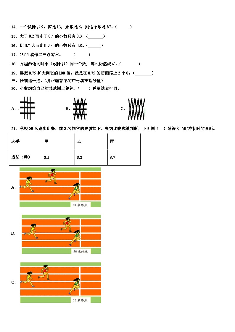 余姚市2023年四年级数学第二学期期末综合测试模拟试题含解析第2页