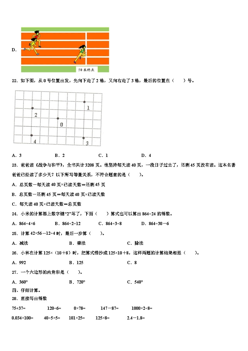 余姚市2023年四年级数学第二学期期末综合测试模拟试题含解析第3页