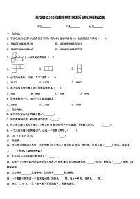 依安县2023年数学四下期末质量检测模拟试题含解析