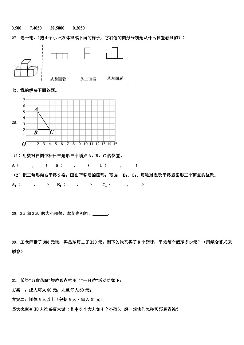依安县2023年数学四下期末质量检测模拟试题含解析第3页