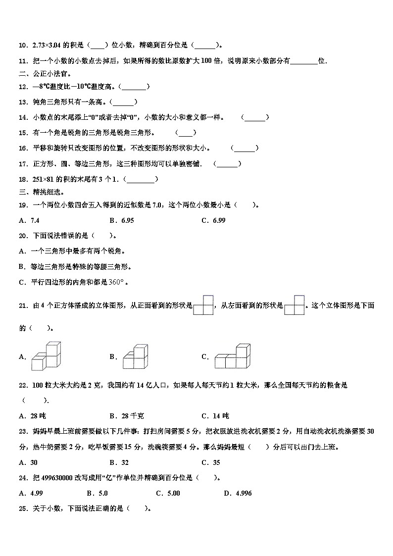 内江市东兴区2022-2023学年数学四年级第二学期期末预测试题含解析第2页