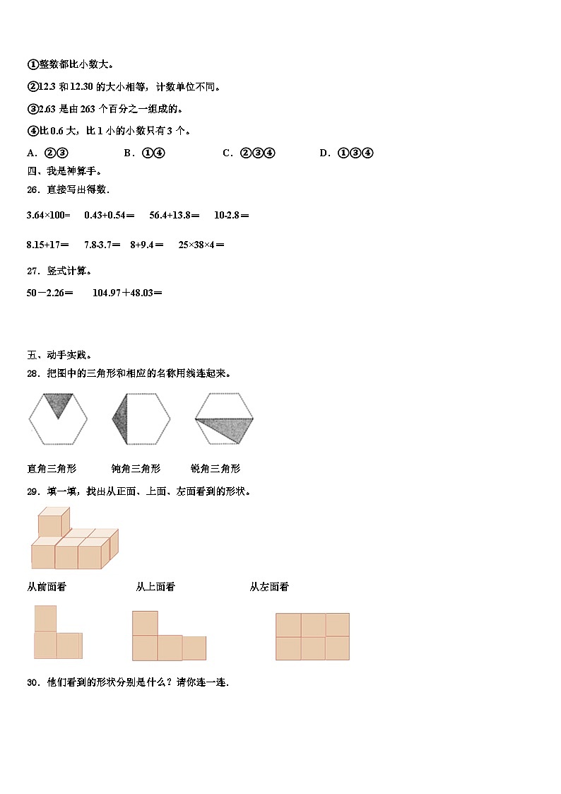 内江市东兴区2022-2023学年数学四年级第二学期期末预测试题含解析第3页