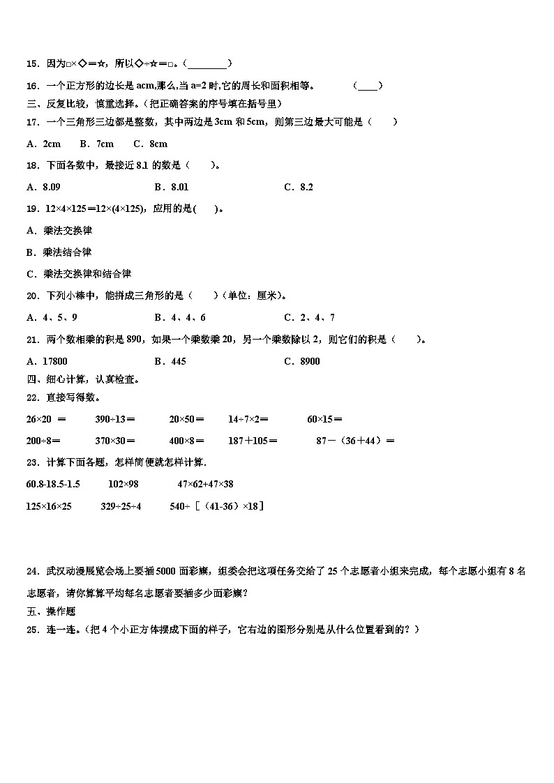 兴义市2023年四年级数学第二学期期末调研试题含解析第2页