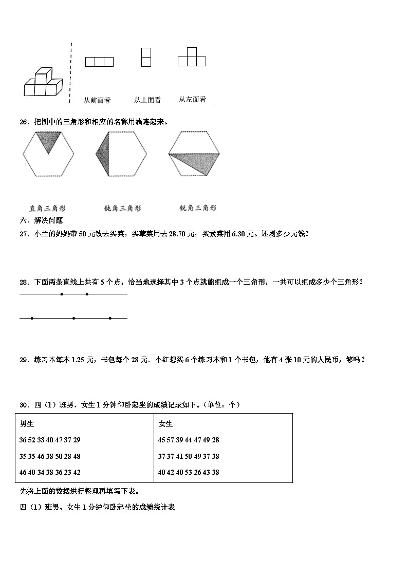 兴义市2023年四年级数学第二学期期末调研试题含解析第3页
