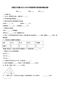 内蒙古兴安盟2022-2023学年数学四下期末联考模拟试题含解析