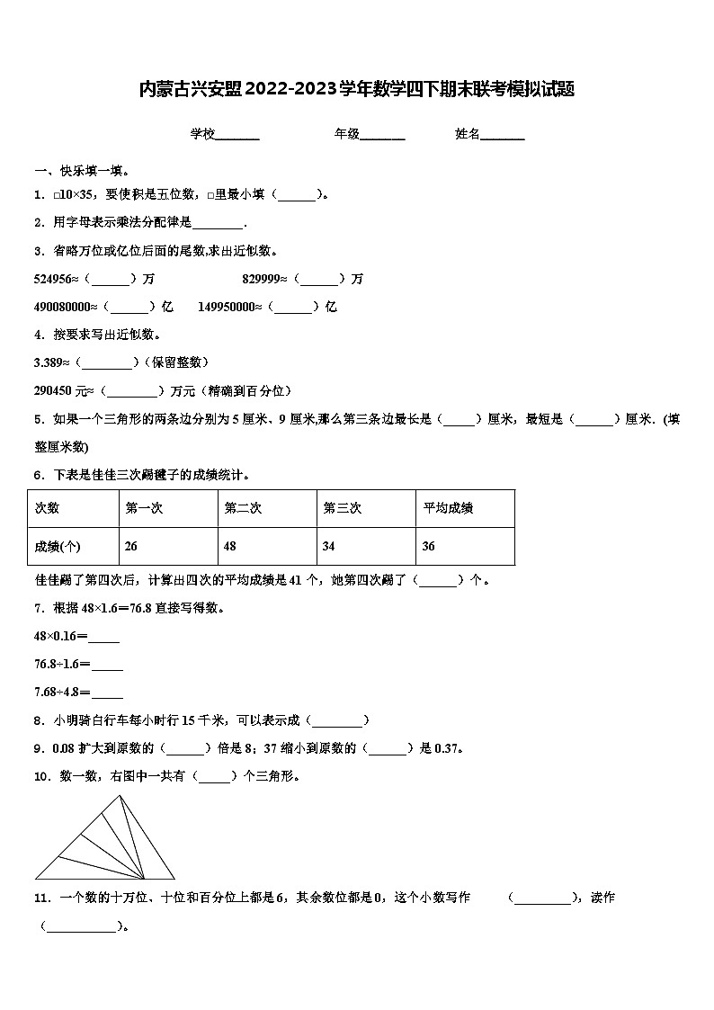 内蒙古兴安盟2022-2023学年数学四下期末联考模拟试题含解析第1页