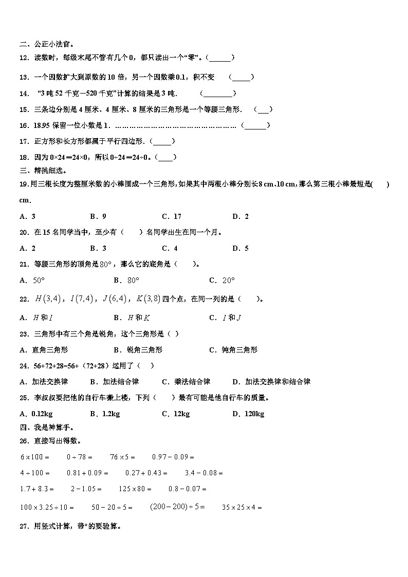 内蒙古兴安盟2022-2023学年数学四下期末联考模拟试题含解析第2页