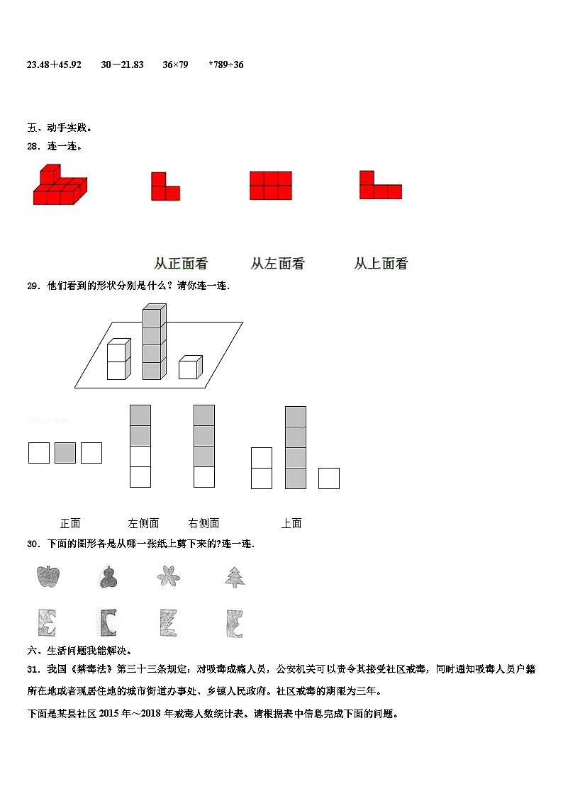 内蒙古兴安盟2022-2023学年数学四下期末联考模拟试题含解析第3页