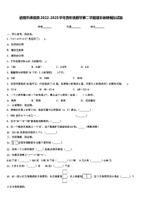 信阳市淮滨县2022-2023学年四年级数学第二学期期末调研模拟试题含解析