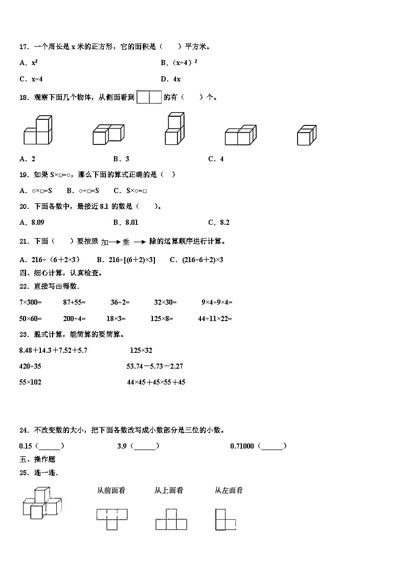 内蒙古包头市2023年四年级数学第二学期期末综合测试模拟试题含解析第2页