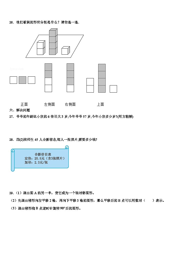 内蒙古包头市2023年四年级数学第二学期期末综合测试模拟试题含解析第3页
