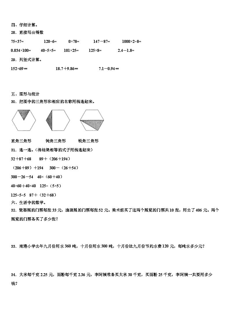信阳市潢川县2023年数学四下期末质量检测试题含解析03