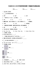 兴业县2022-2023学年数学四年级第二学期期末考试模拟试题含解析