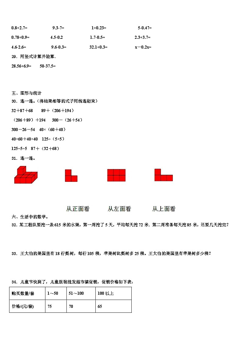 伊春市红星区2023年数学四年级第二学期期末联考模拟试题含解析第3页