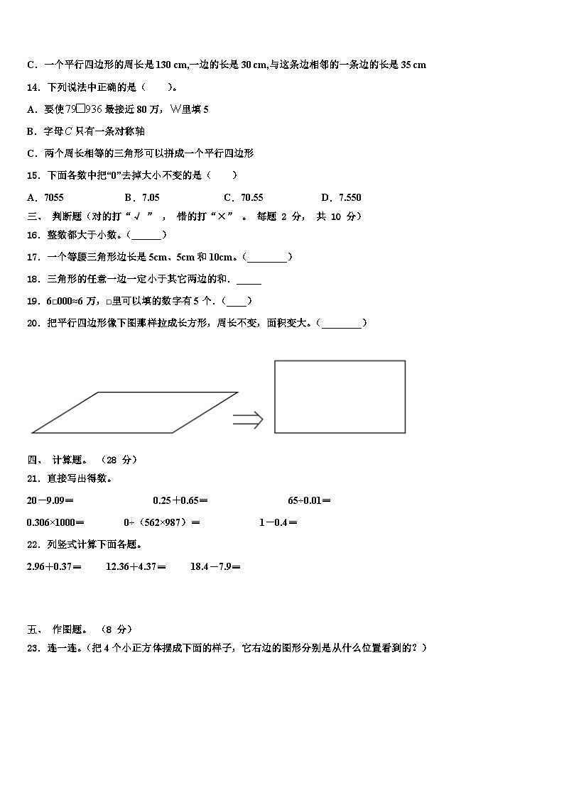 内江市隆昌县2022-2023学年数学四年级第二学期期末达标检测试题含解析第2页