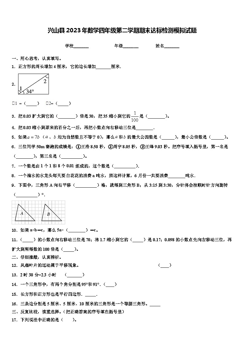 兴山县2023年数学四年级第二学期期末达标检测模拟试题含解析第1页