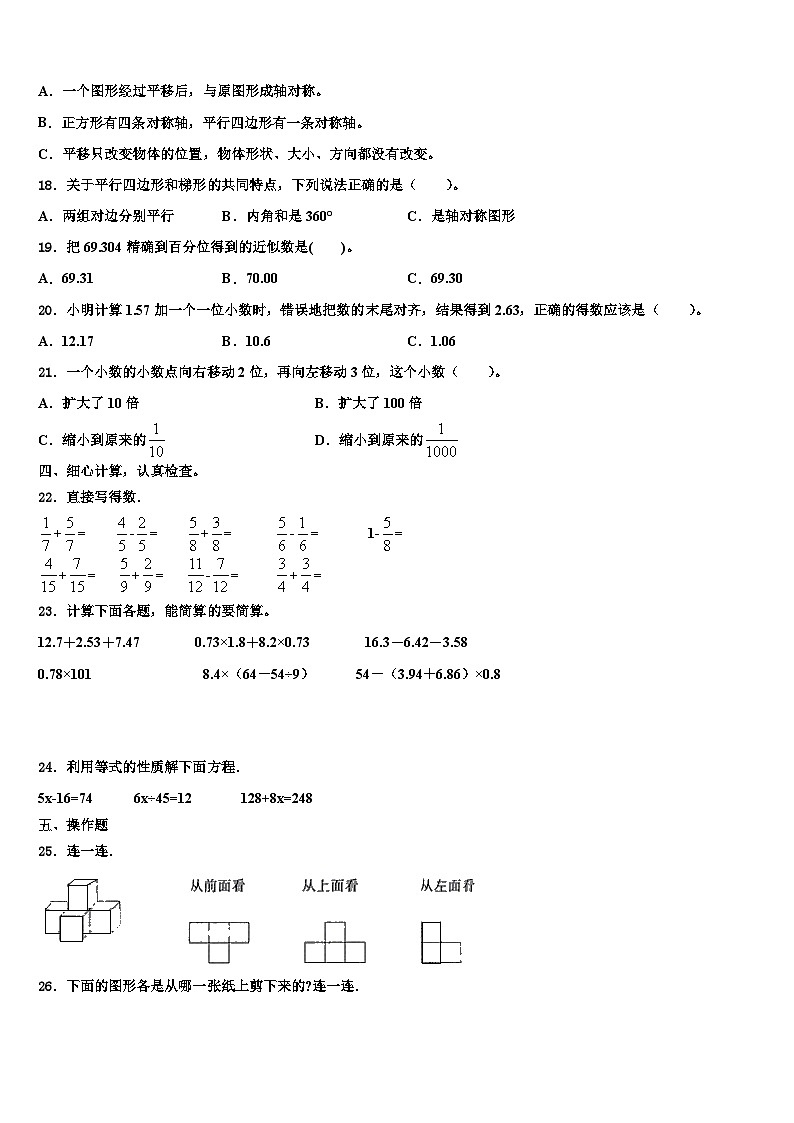 兴山县2023年数学四年级第二学期期末达标检测模拟试题含解析第2页