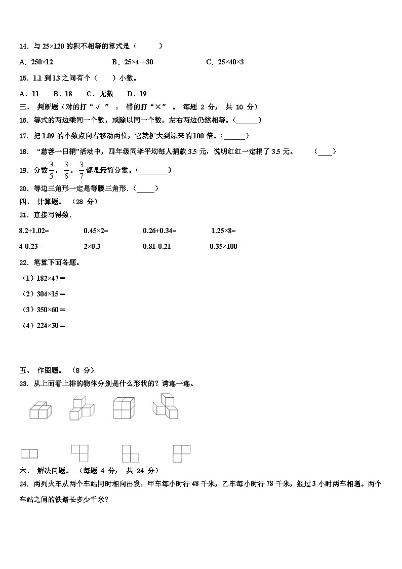 兴国县2023年数学四年级第二学期期末复习检测试题含解析02