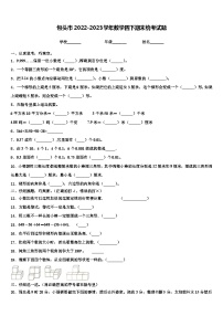 包头市2022-2023学年数学四下期末统考试题含解析